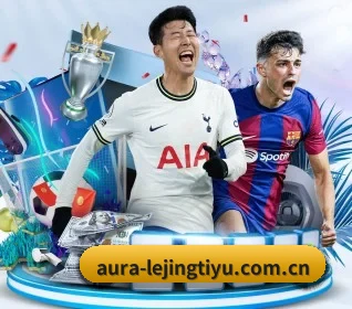 乐竞体育官网入口 APP 界面